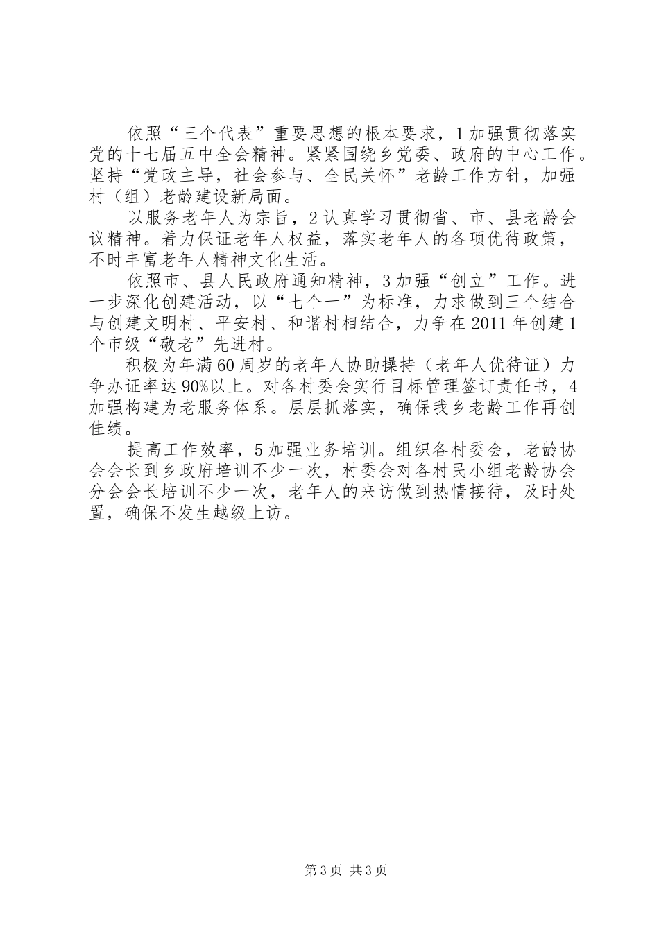 乡镇老龄办述职小结_第3页