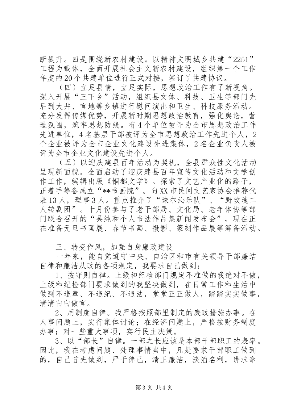 分管宣传副县长述职报告_第3页