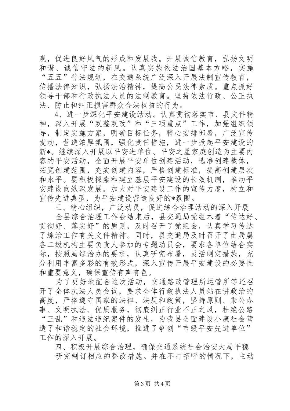 分管综治工作述职报告_第3页