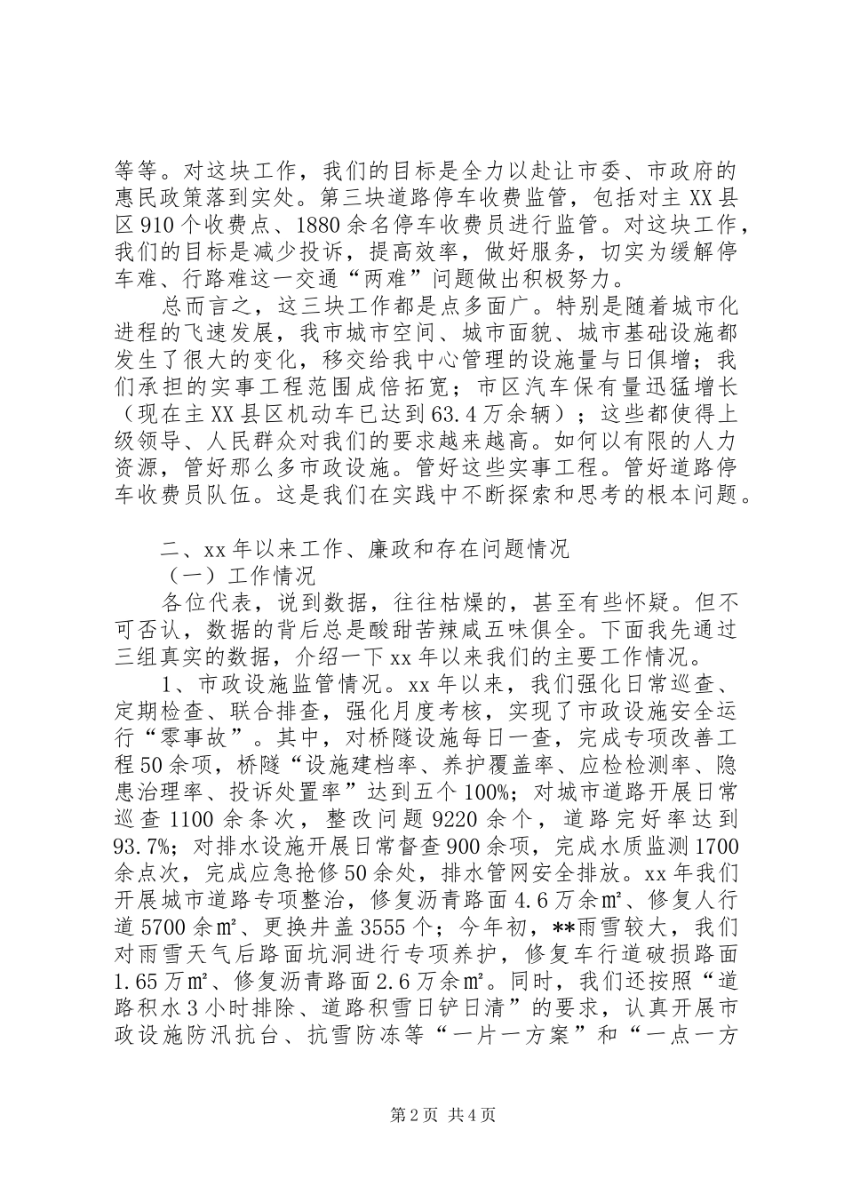 XX年10月市政监管中心负责人个人述职报告范文_第2页