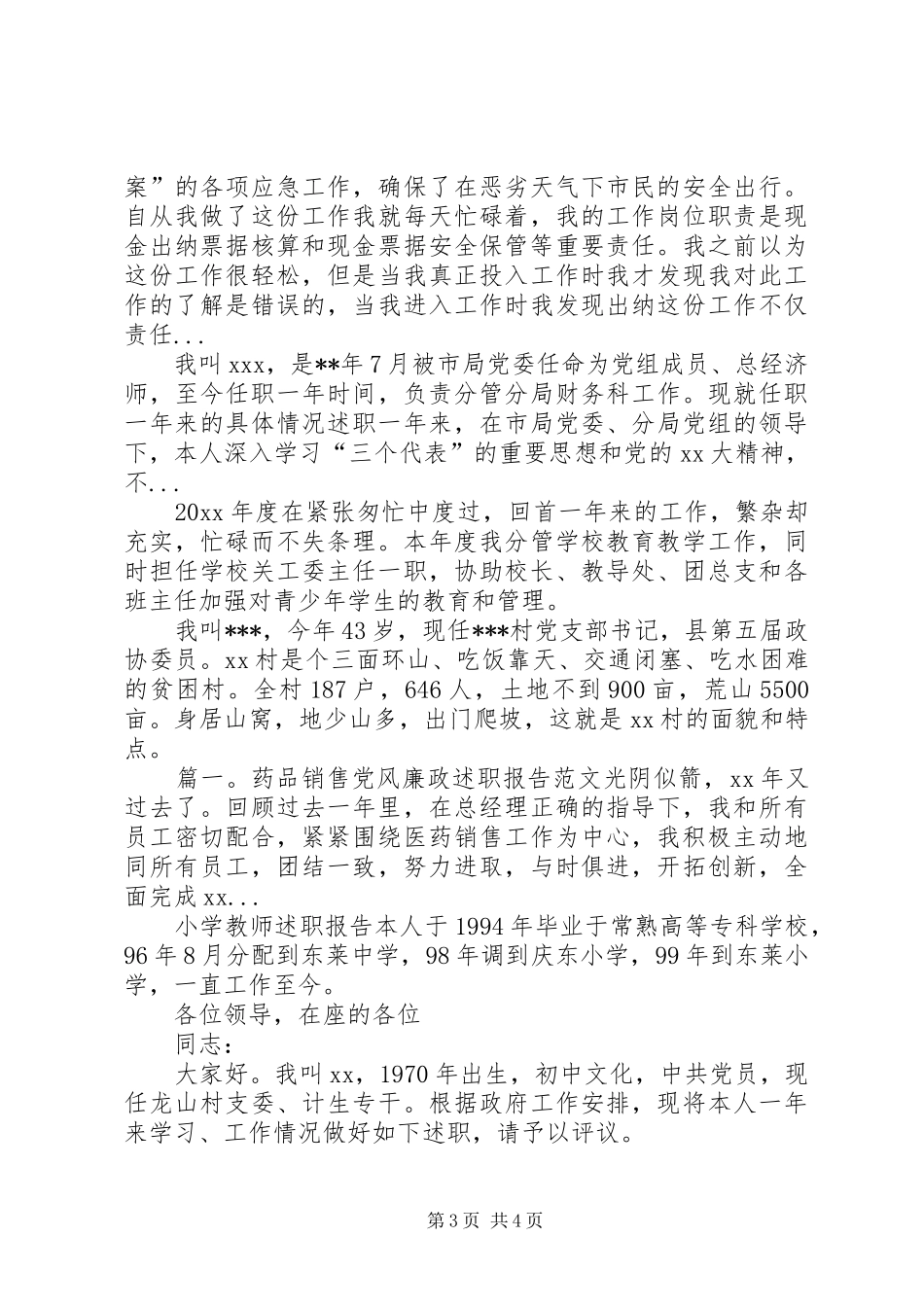 XX年10月市政监管中心负责人个人述职报告范文_第3页