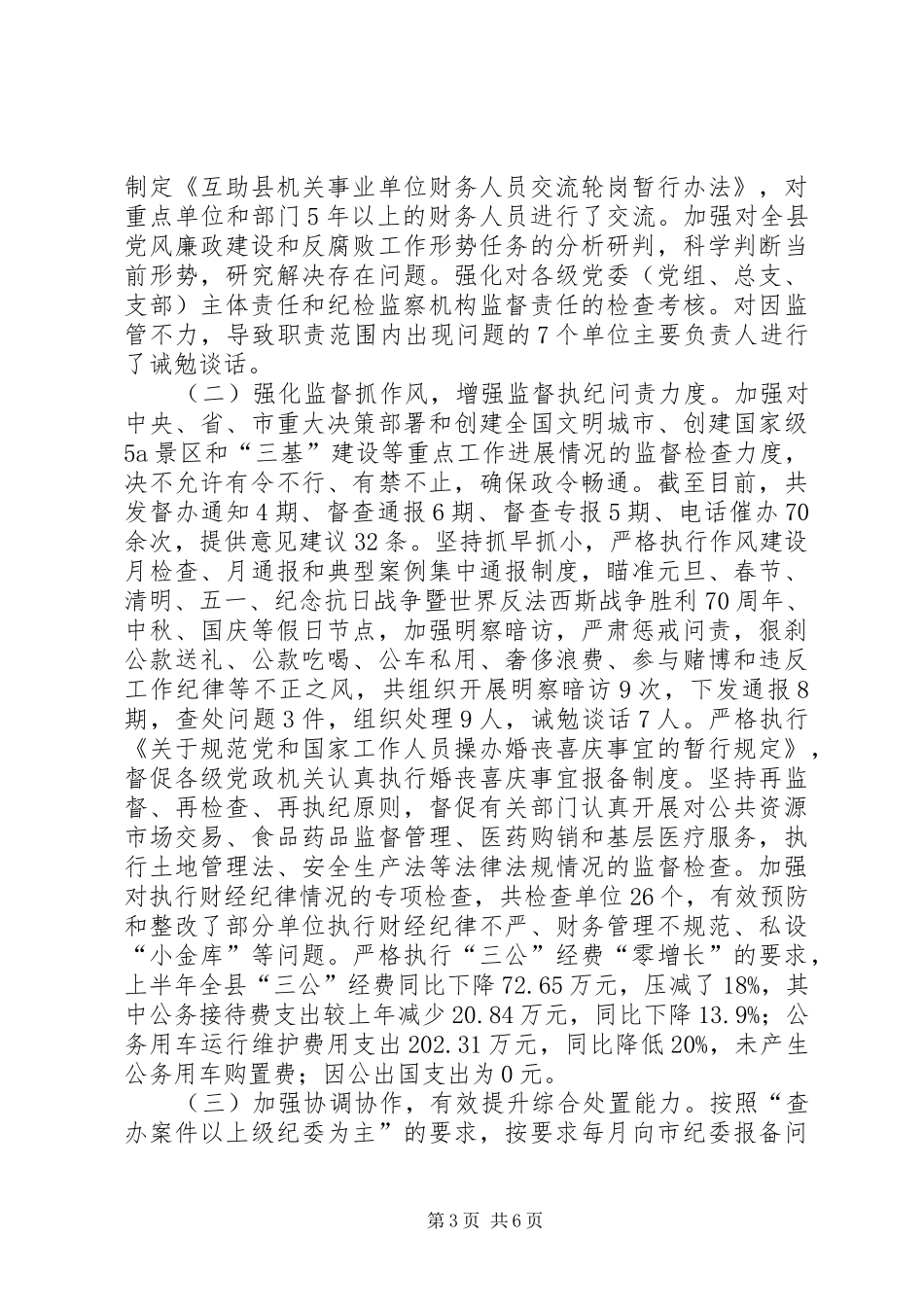 县纪委党支部党建工作述职报告_第3页