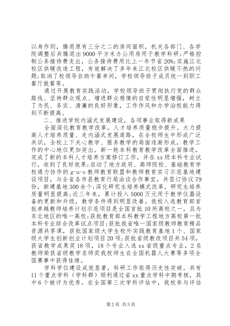 XX年上半年领导班子述职述廉报告_第2页