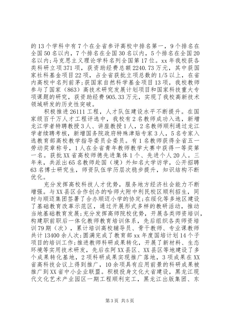 XX年上半年领导班子述职述廉报告_第3页