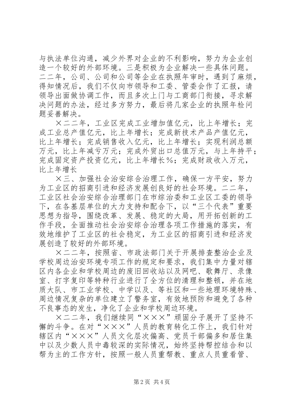 工业区副职述职报告_第2页