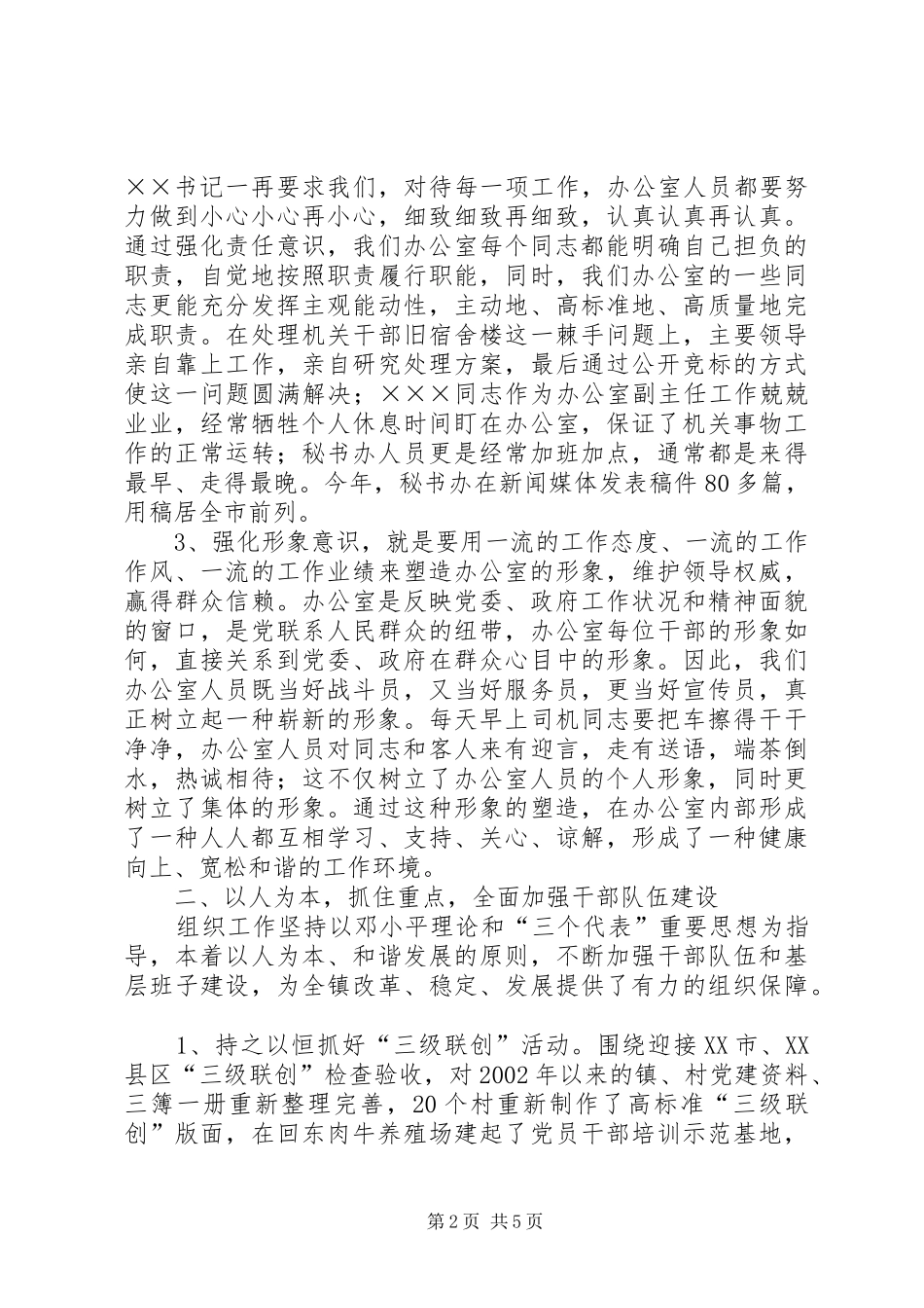 办公室主任述职报告 (40)_第2页