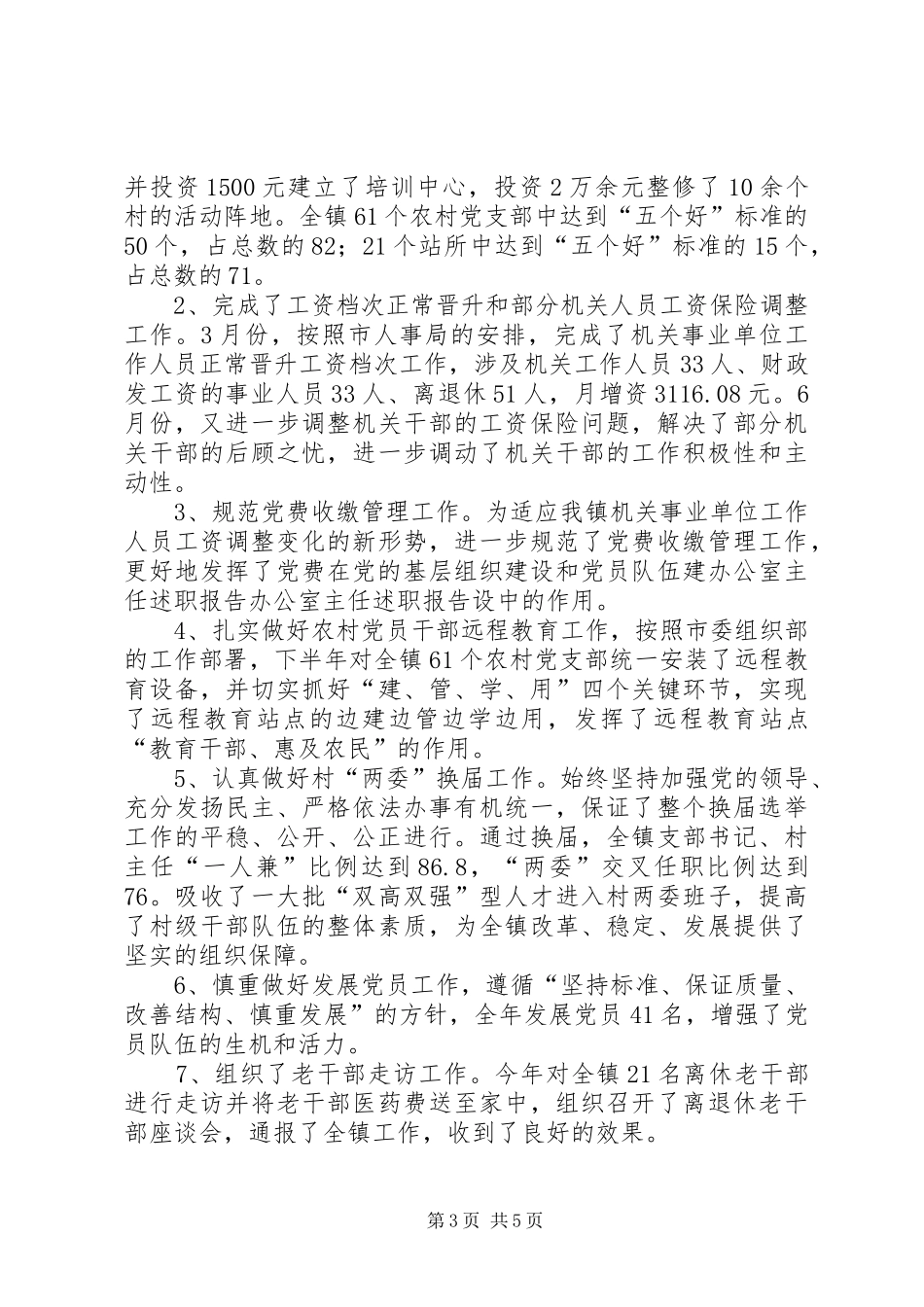 办公室主任述职报告 (40)_第3页