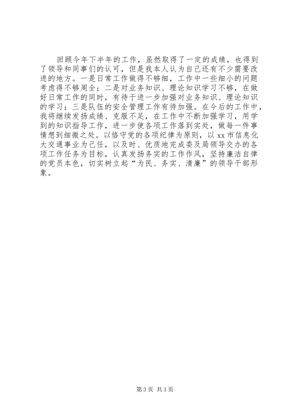 路政稽查队长下半年述职报告_第3页