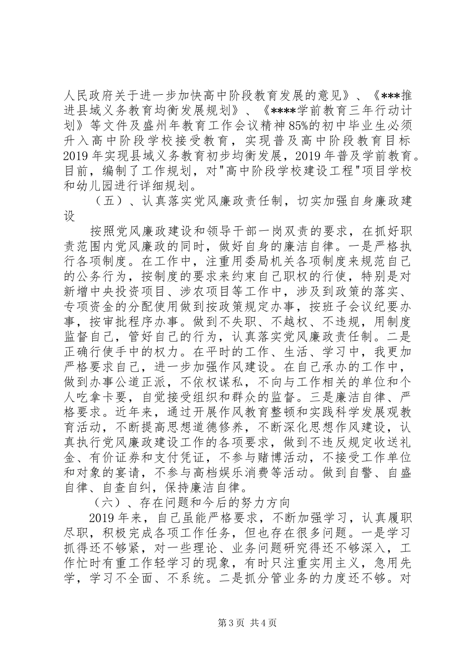 教育局党组书记20XX年述职报告_第3页