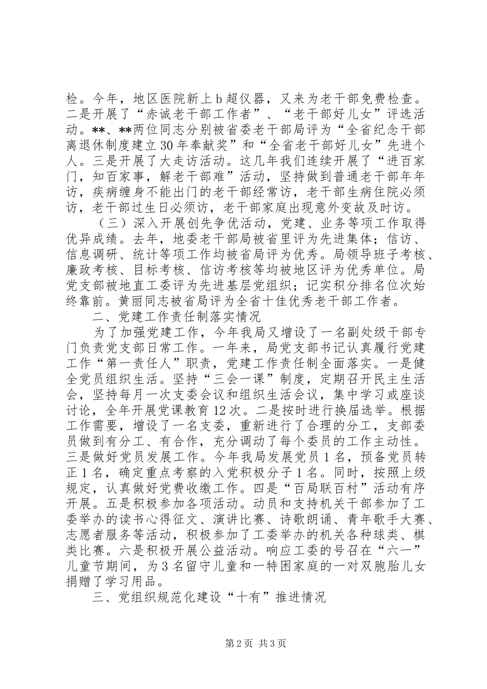 老干部局党支部书记述职报告_第2页