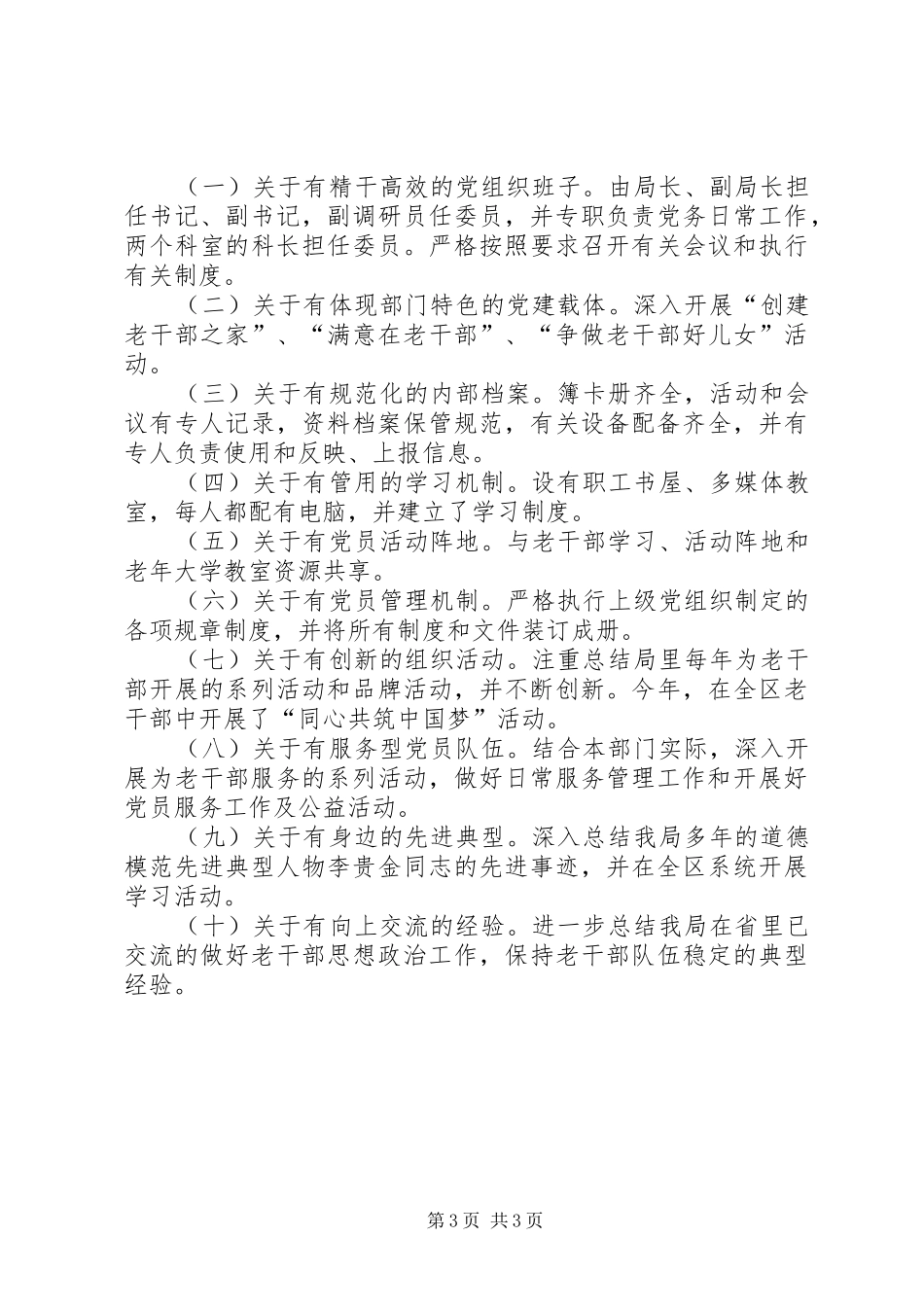老干部局党支部书记述职报告_第3页