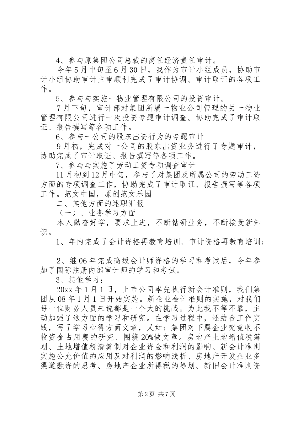 审计助理述职报告范文_第2页