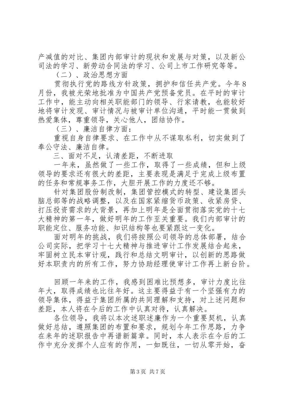 审计助理述职报告范文_第3页