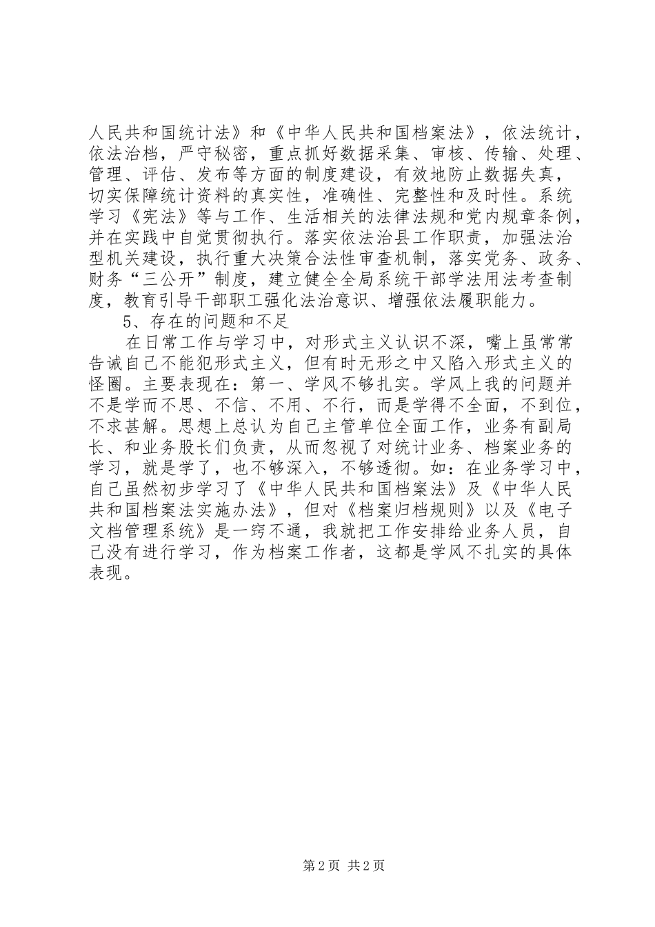 共产党员述责述廉报告_第2页