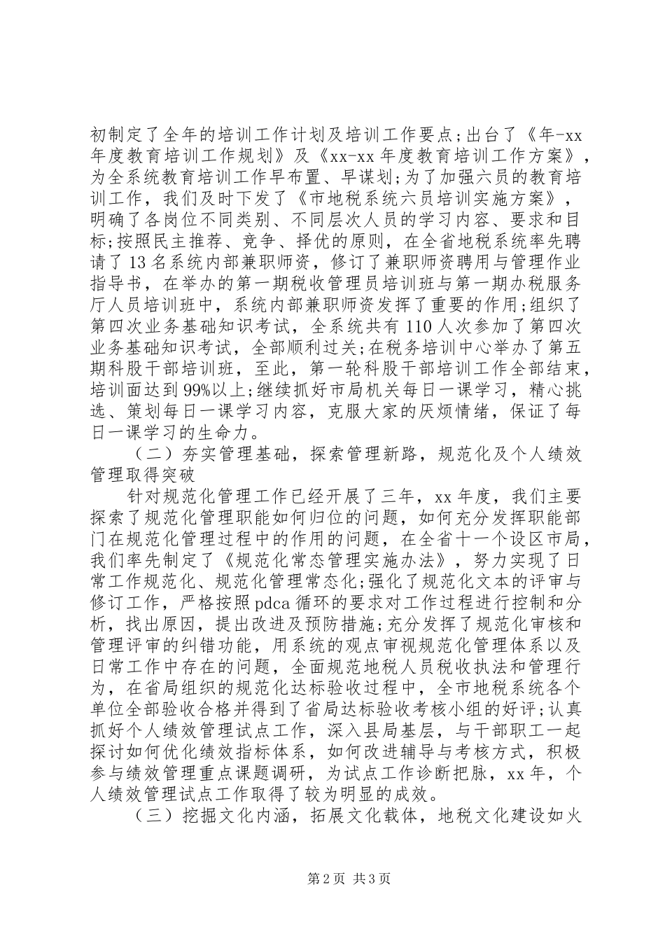 地税个人述职报告_第2页