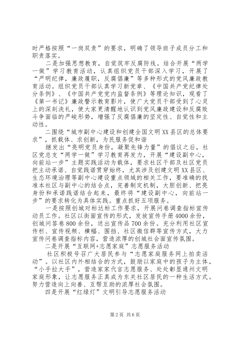 社区党总支书记党建述职报告_第2页