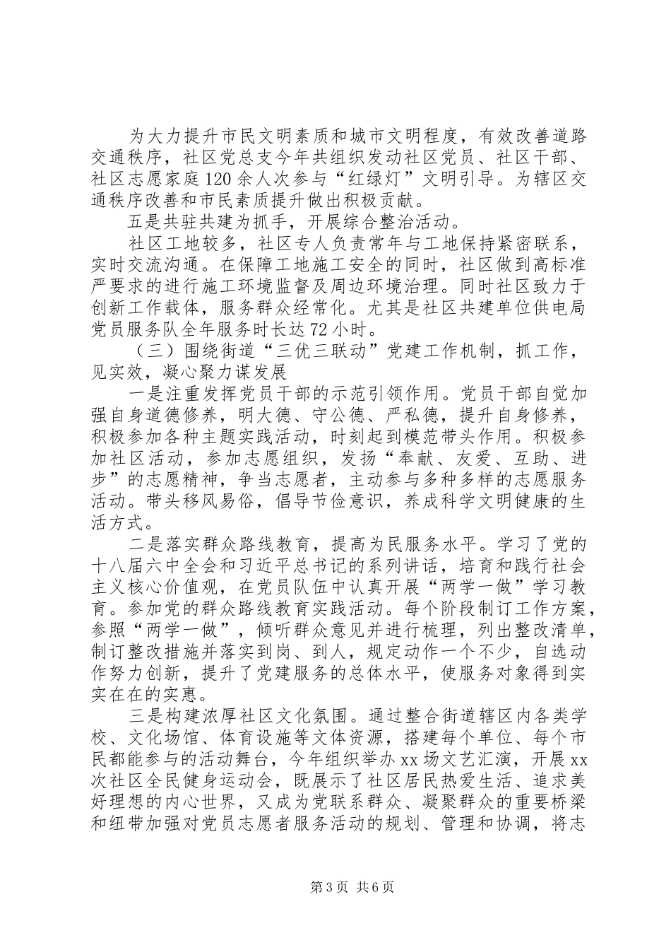 社区党总支书记党建述职报告_第3页