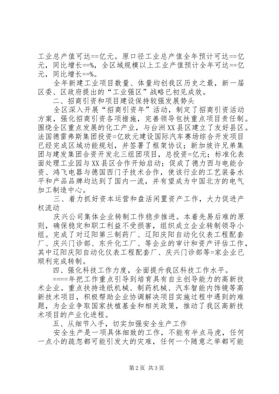 某年述职报告（科技副区长）述职报告_第2页