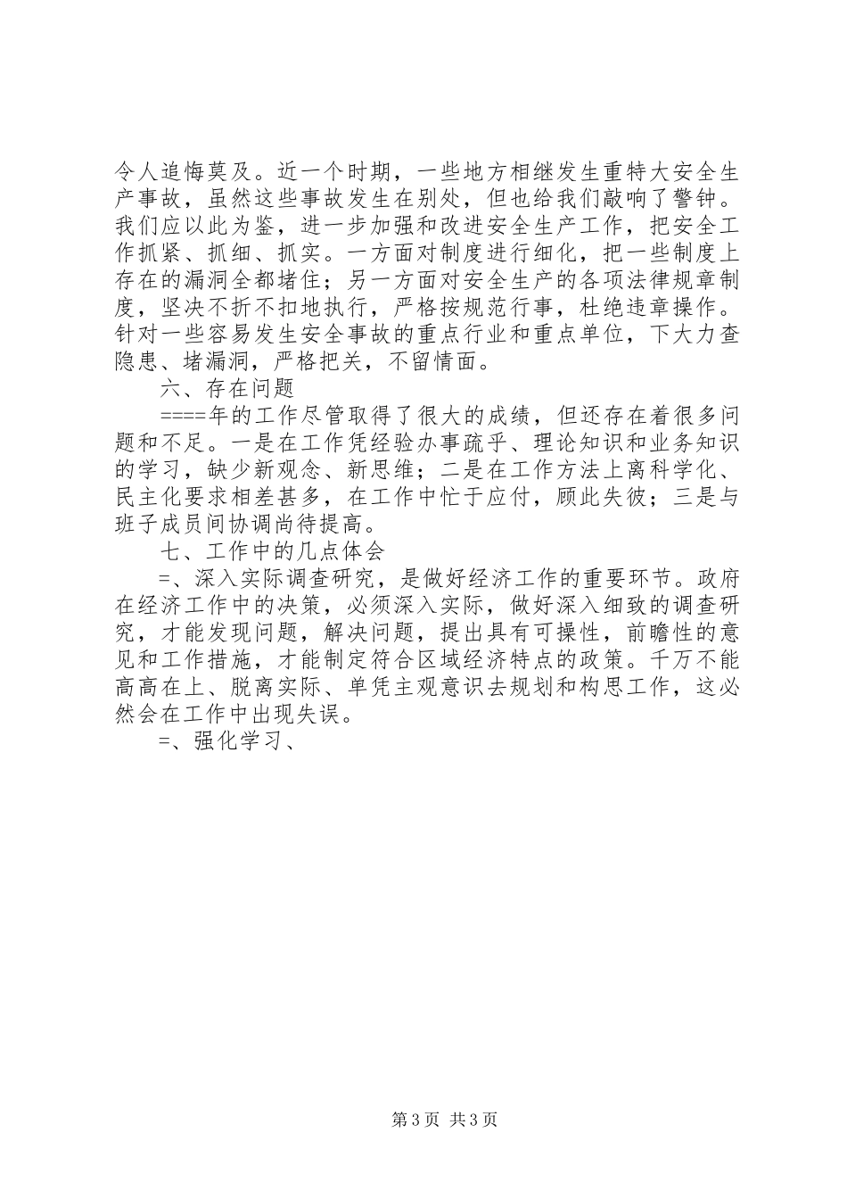 某年述职报告（科技副区长）述职报告_第3页