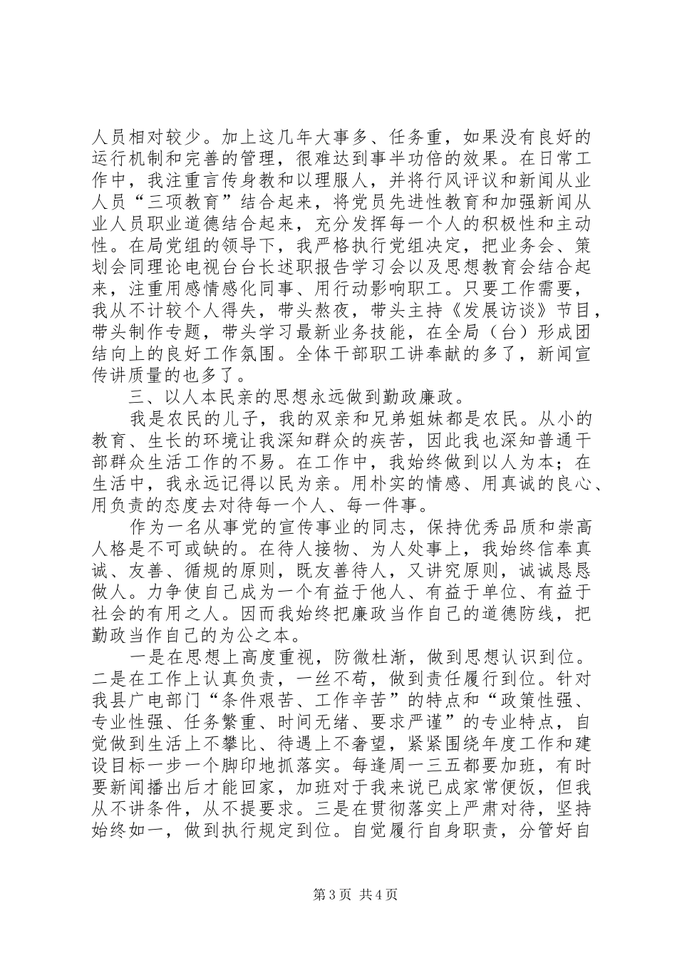 电视台台长述职报告_第3页