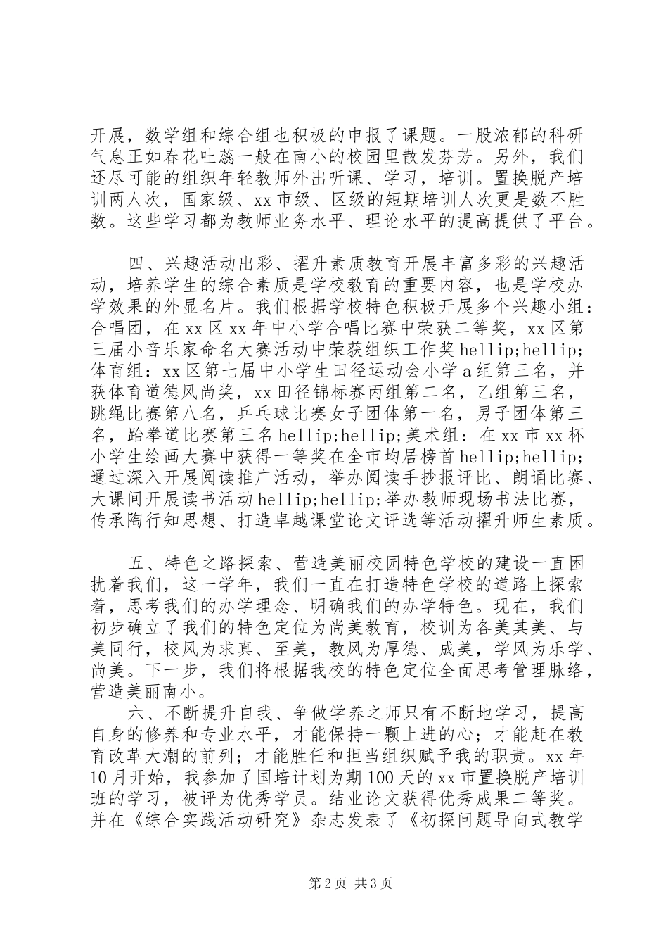 XX年校长助理述职报告_第2页