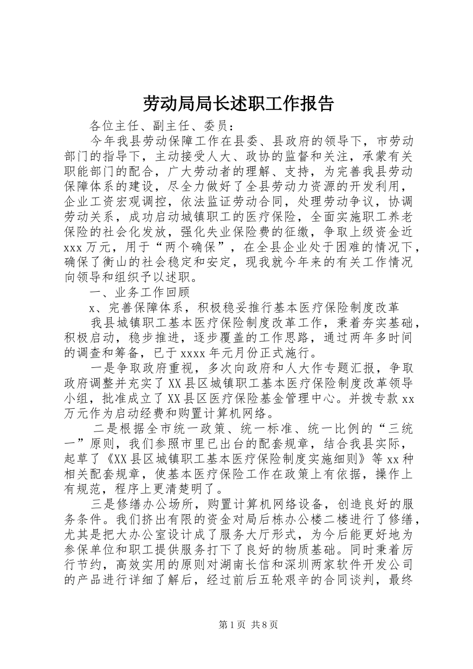 劳动局局长述职工作报告_第1页