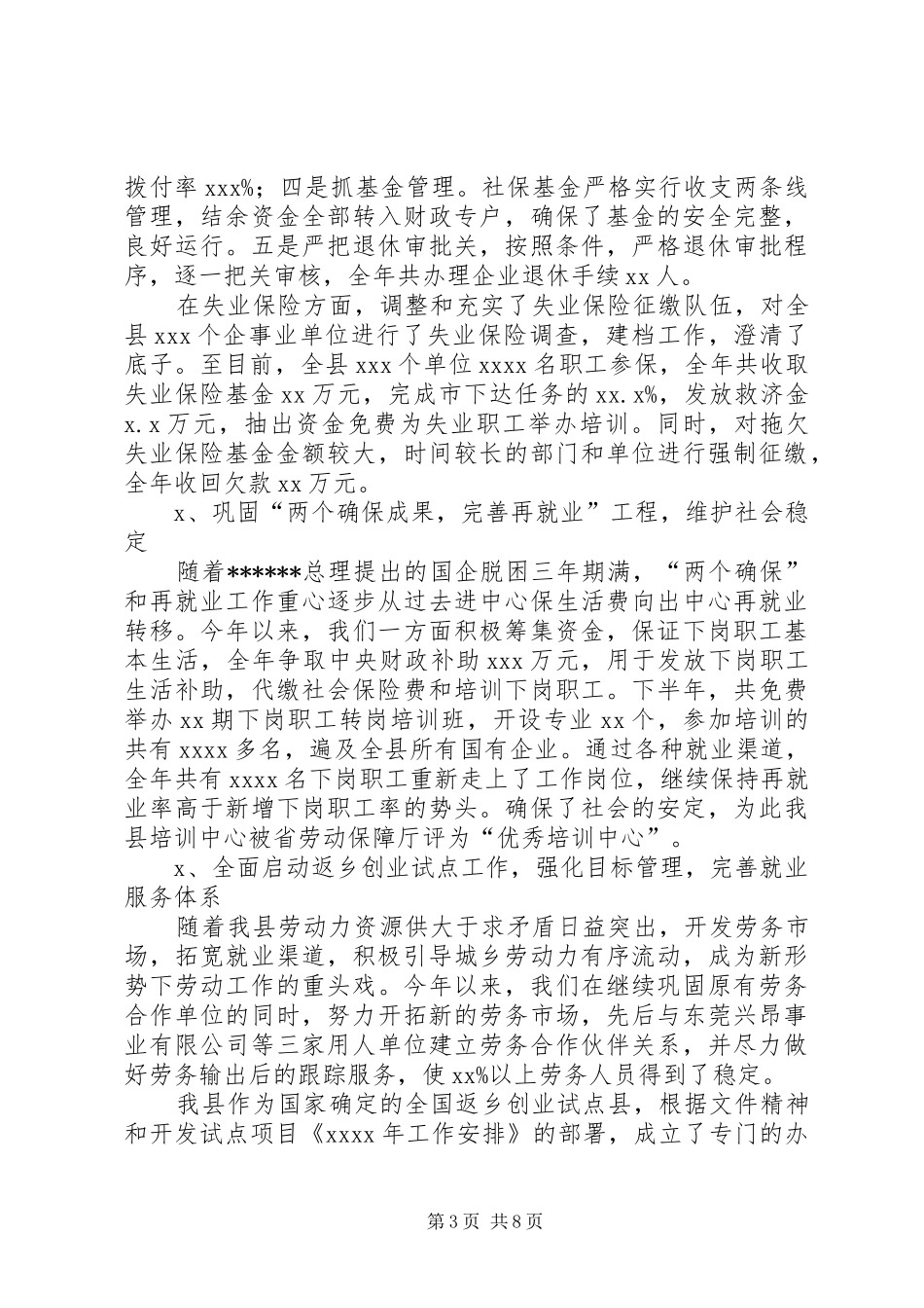 劳动局局长述职工作报告_第3页