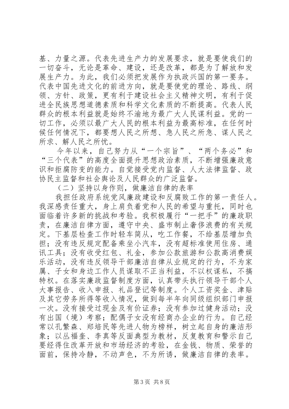 县长年终述职述廉报告_第3页