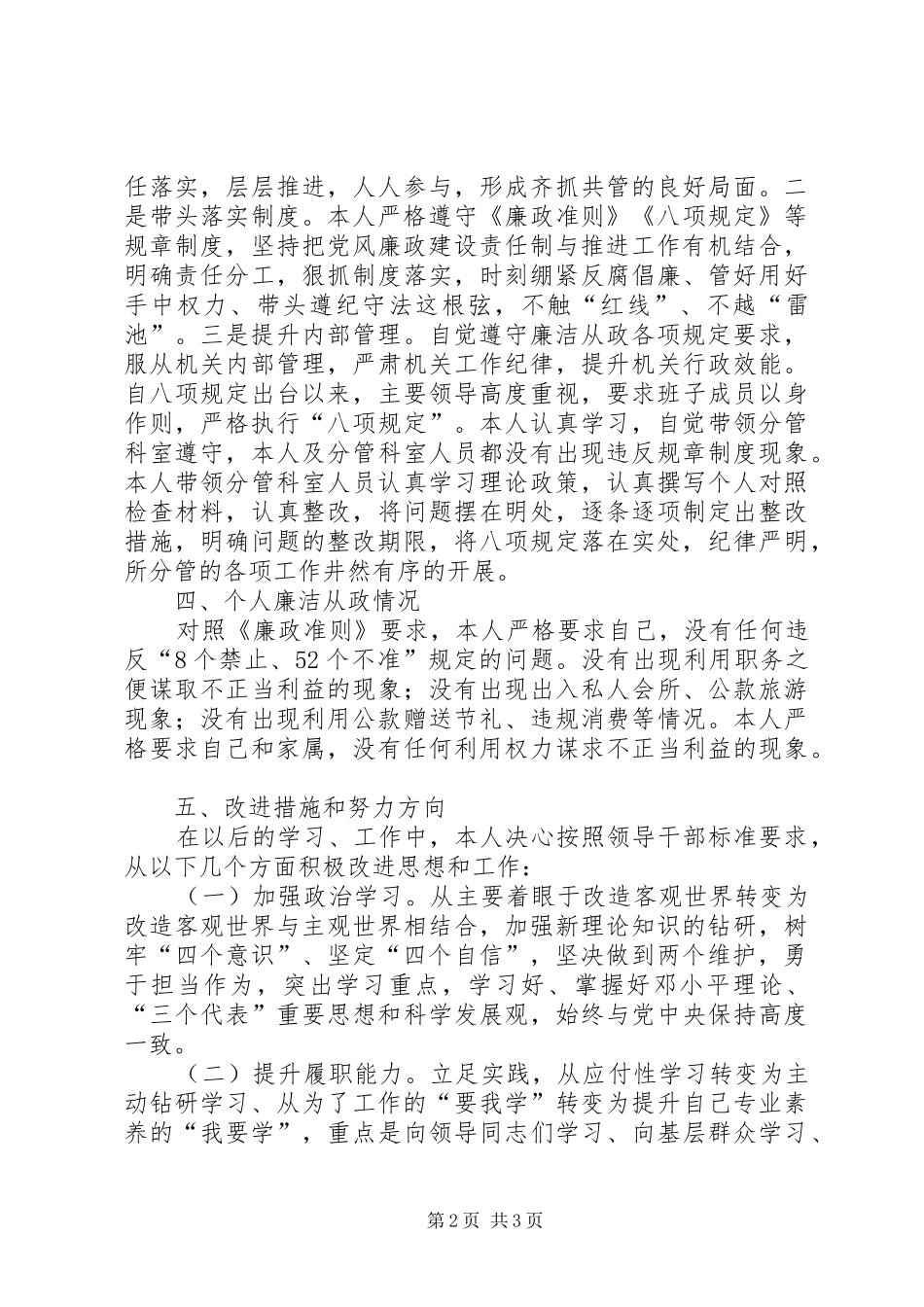 XX年履行党风廉政建设职责述责述廉报告_第2页