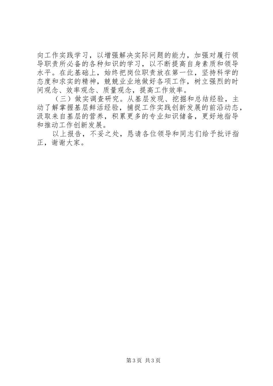 XX年履行党风廉政建设职责述责述廉报告_第3页