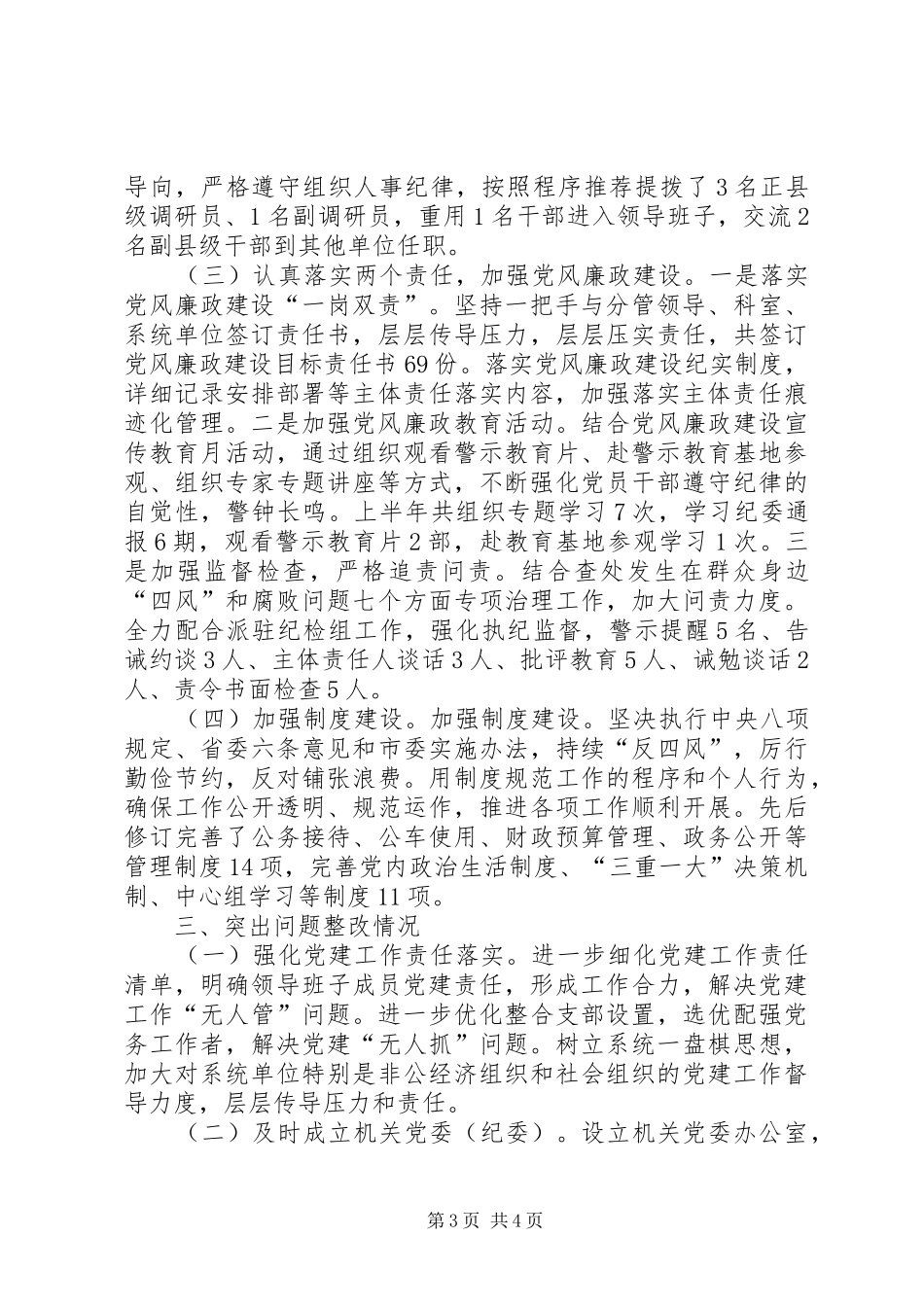 市经信委党组20XX年上半年基层党建工作述职报告_第3页