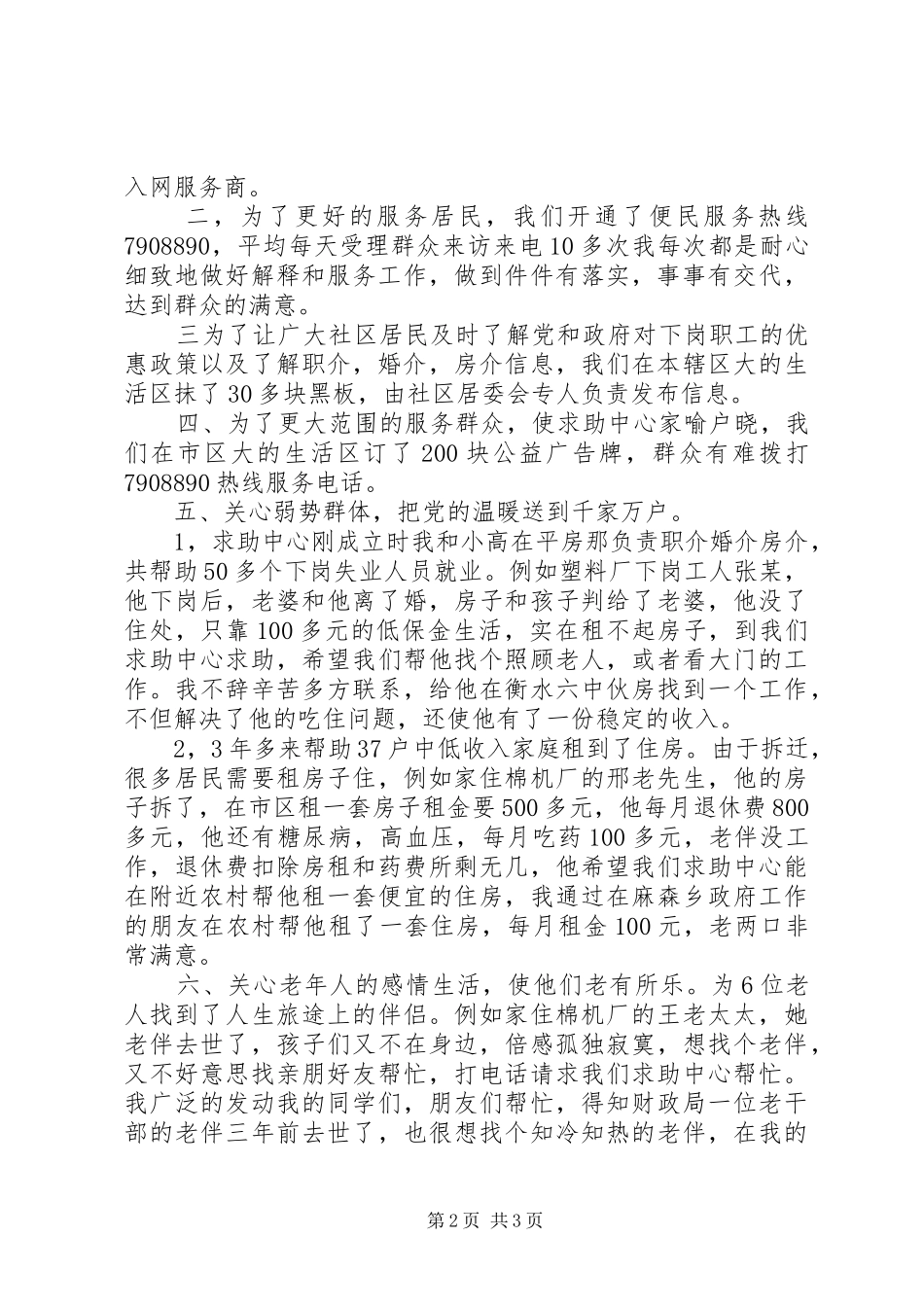 社区服务中心主任的述职报告_第2页