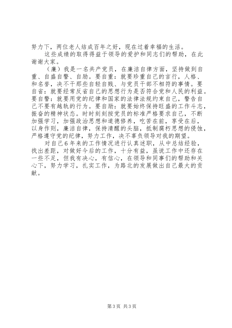 社区服务中心主任的述职报告_第3页