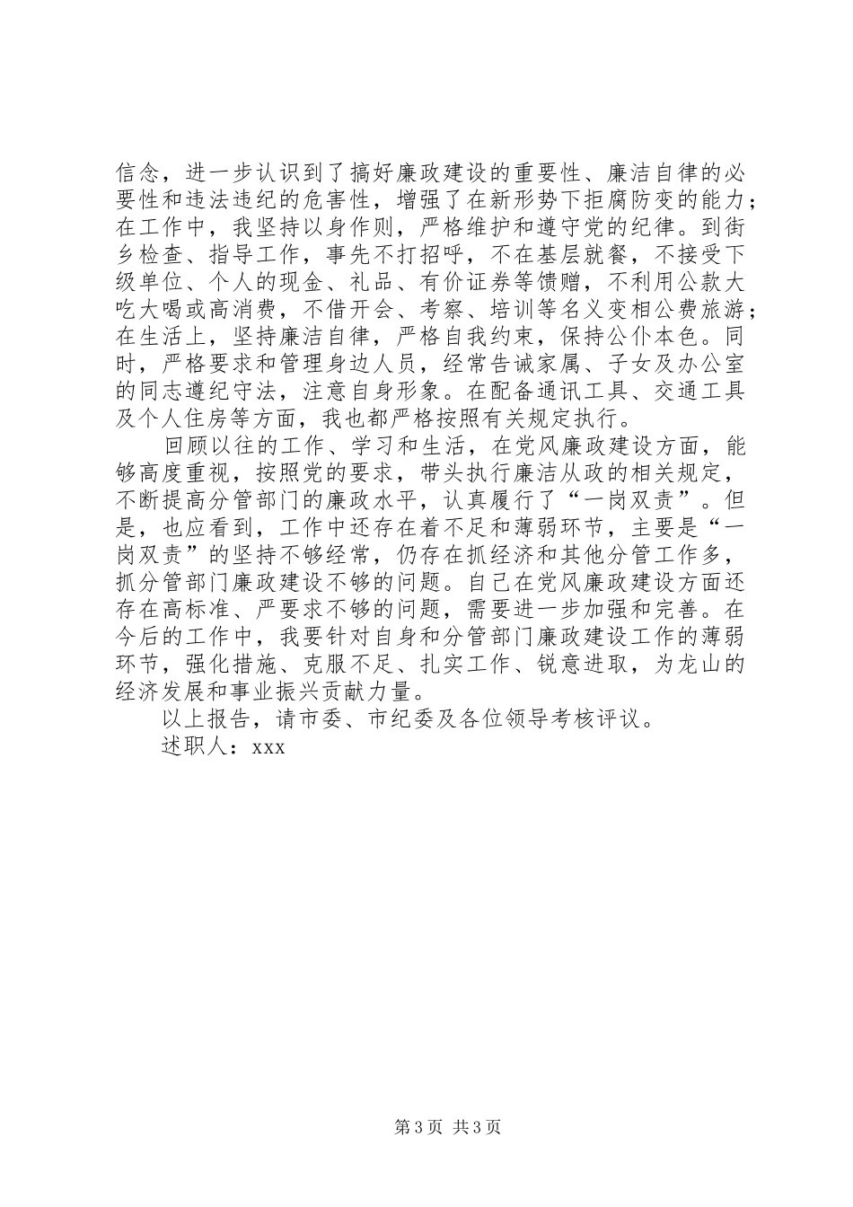 区委副书记述廉报告_第3页
