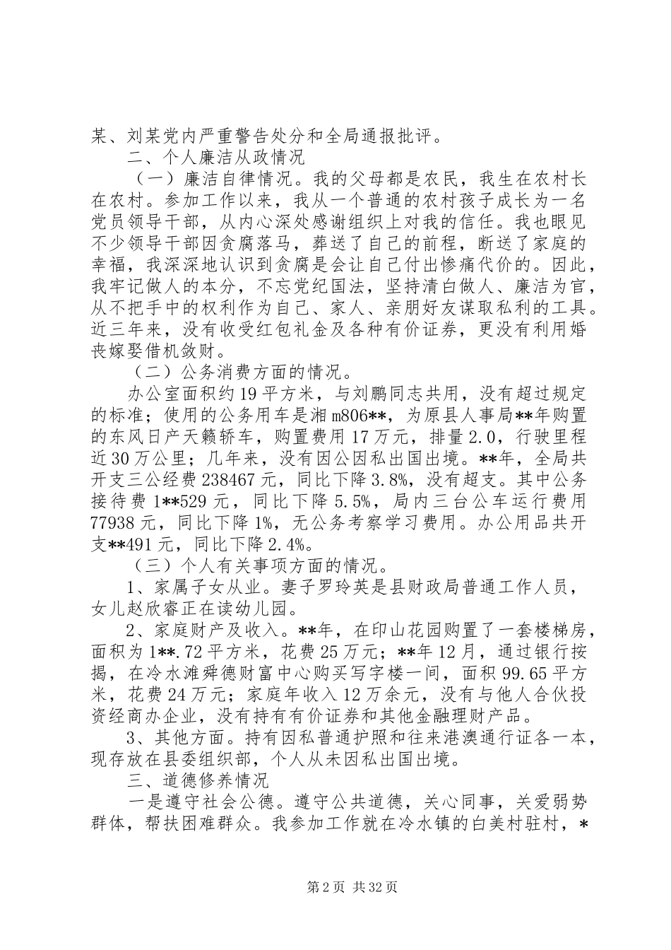 XX年述责述廉述德报告大全范文10篇_第2页