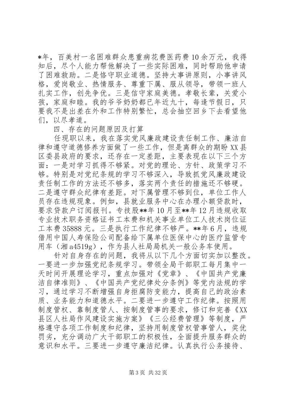 XX年述责述廉述德报告大全范文10篇_第3页