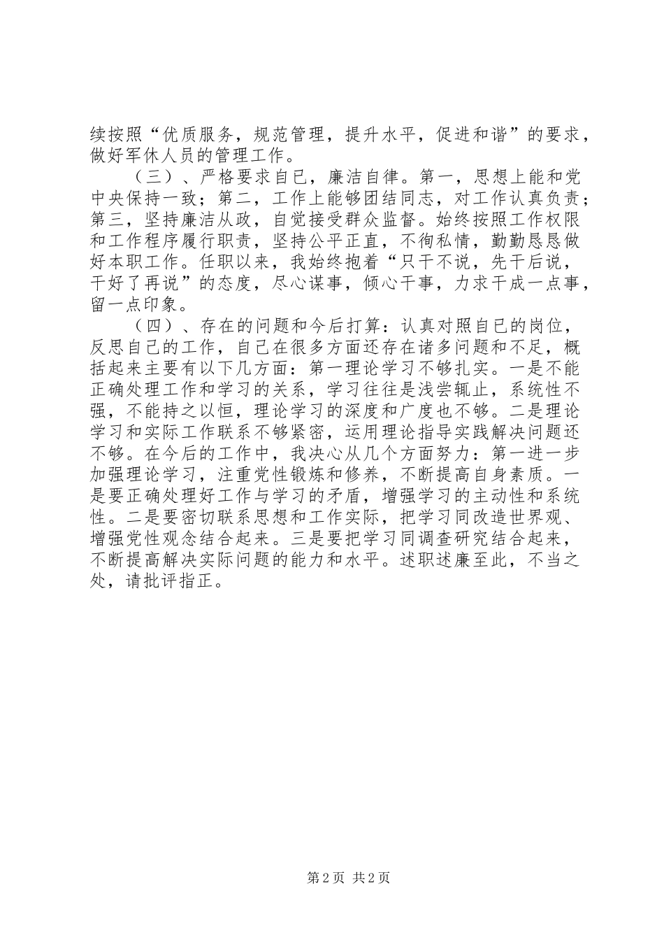 安置办主任述职述廉报告_第2页
