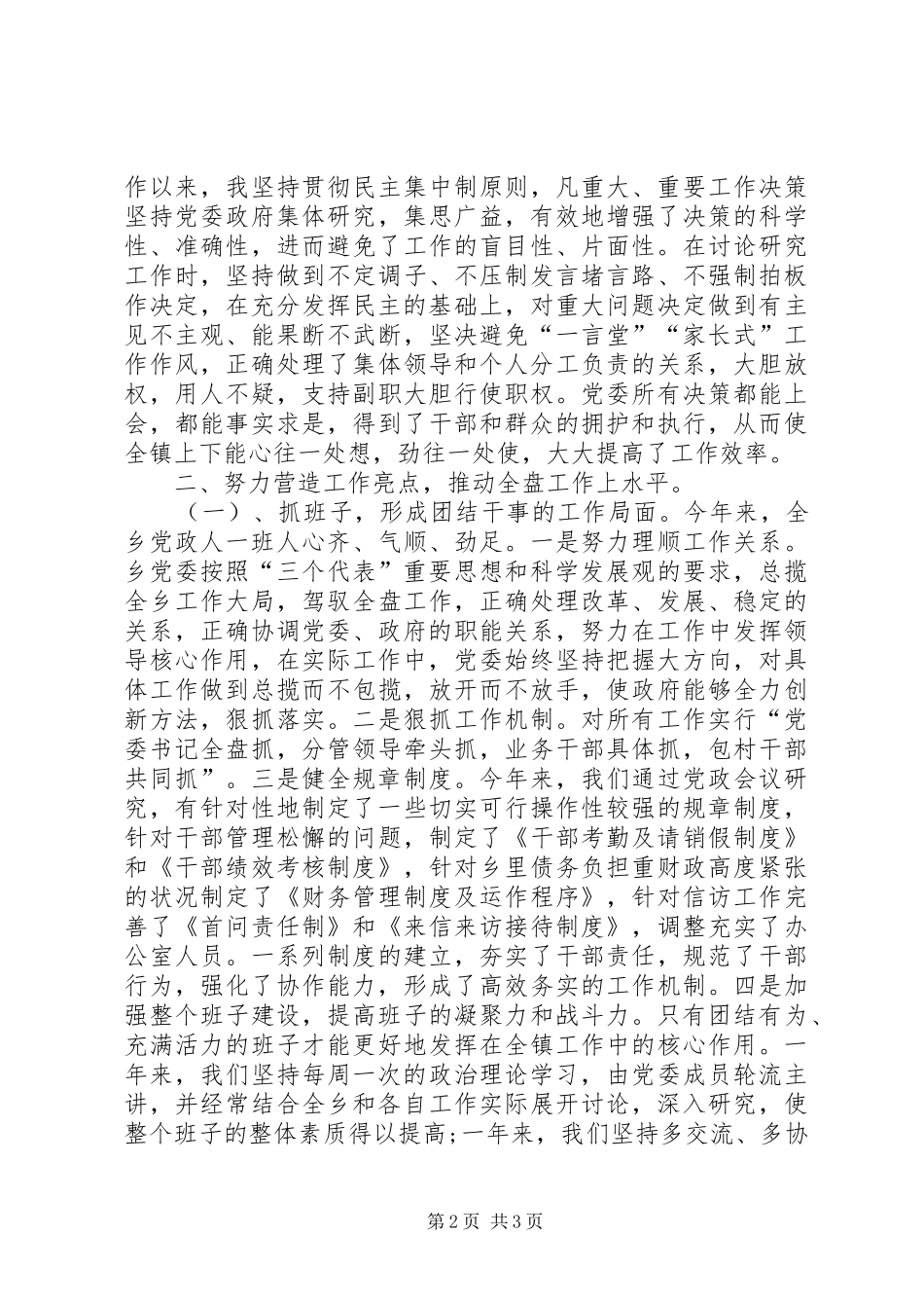 XX年乡党委书记述职报告范文_第2页