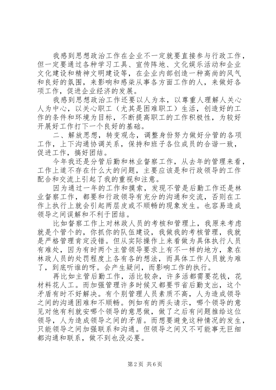 林业工作述职报告_第2页