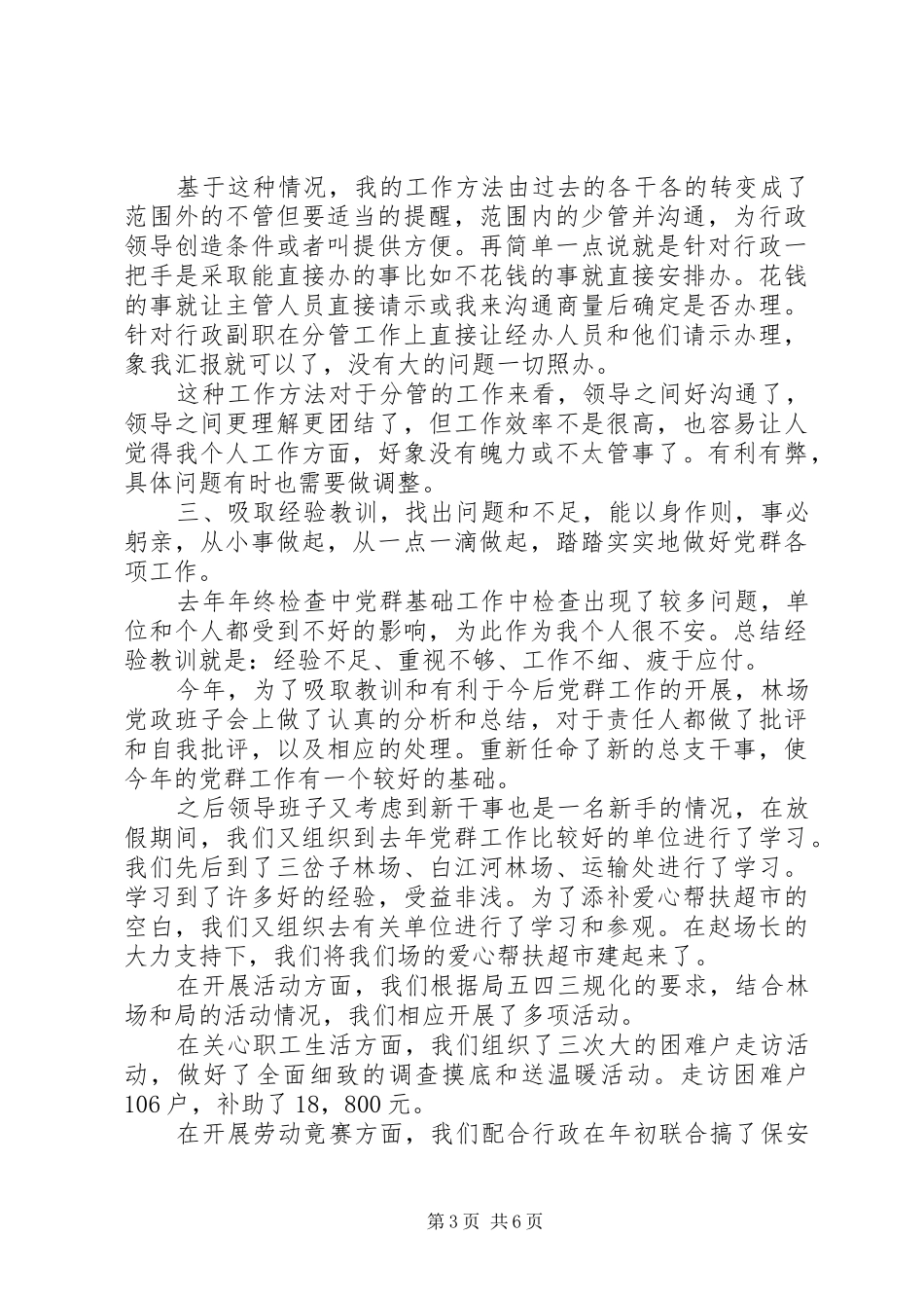 林业工作述职报告_第3页