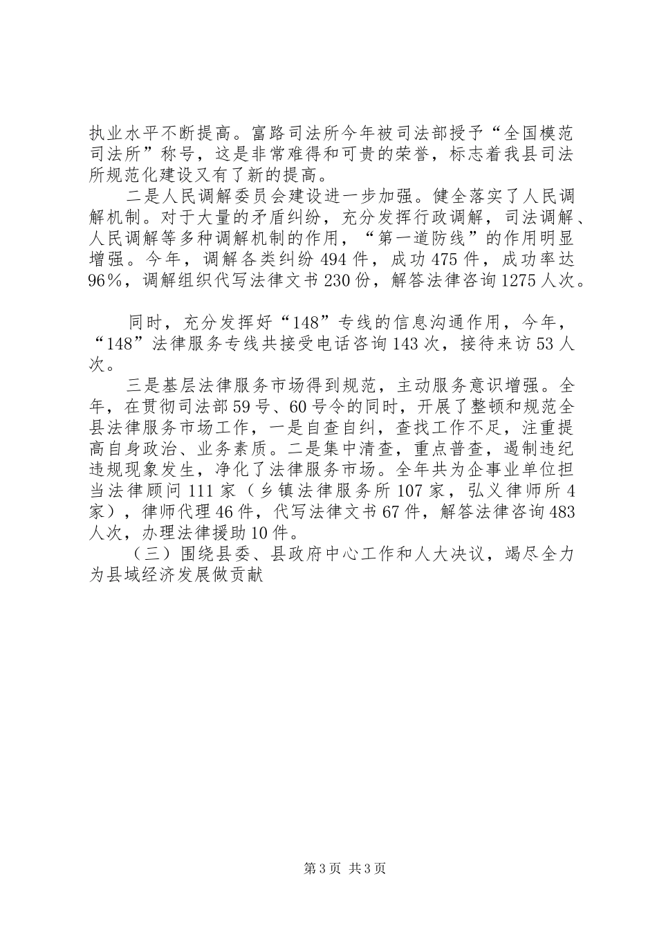司法局长向人大常委会做述职报告述职报告_第3页