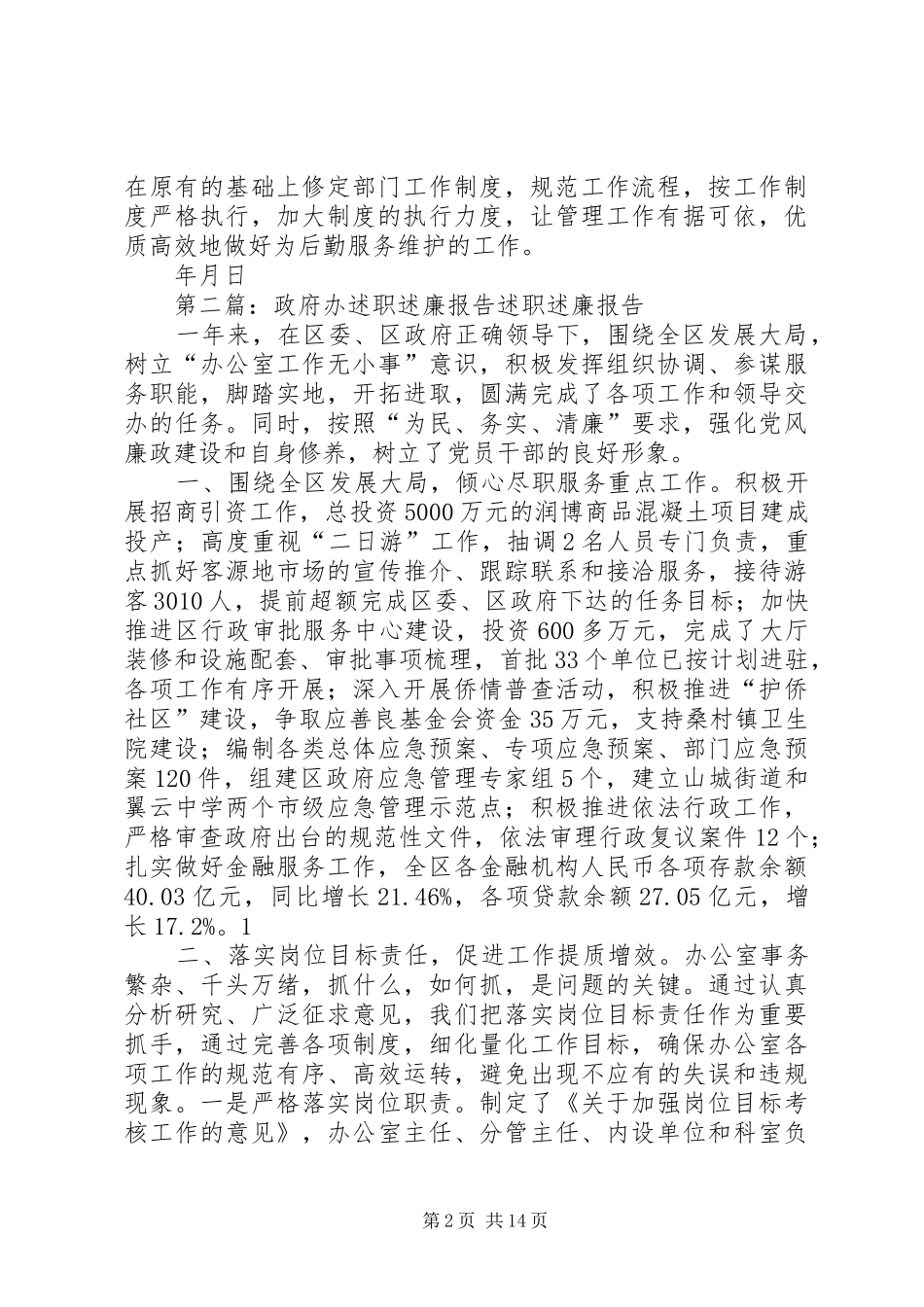 物业办年度述职述廉报告_第2页