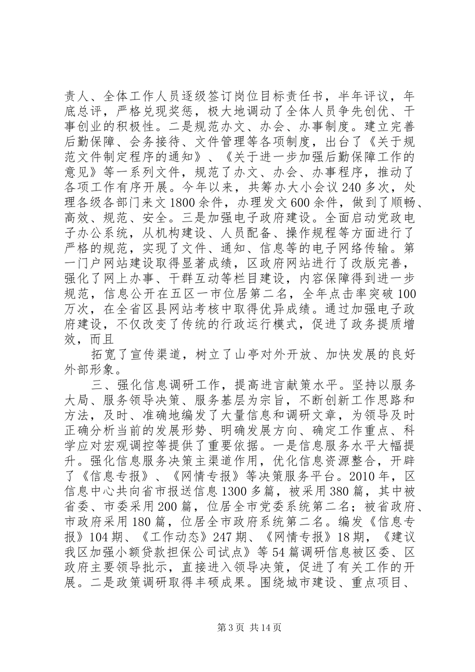 物业办年度述职述廉报告_第3页