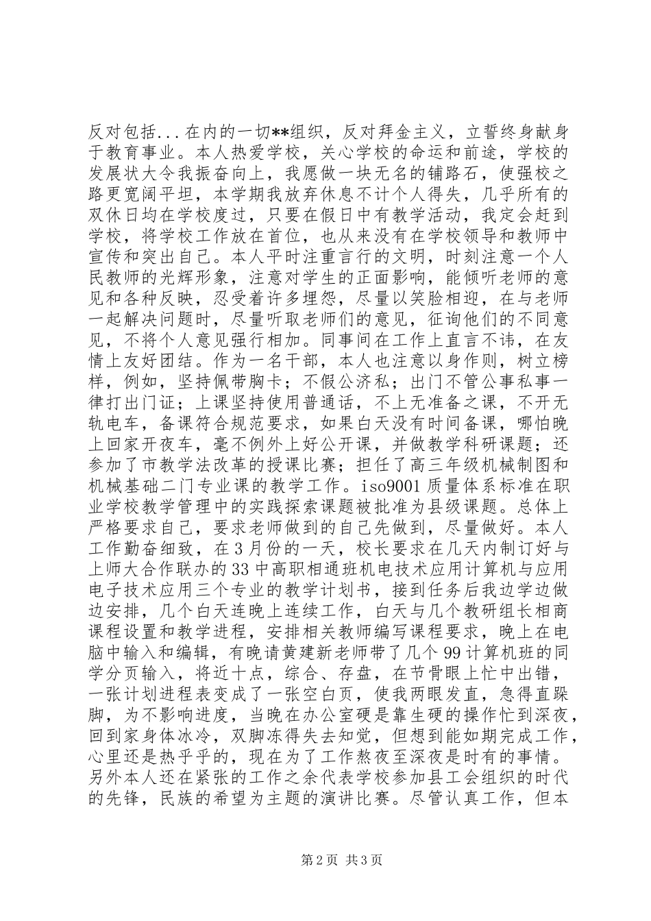 XX年末职校教务处主任述职报告_第2页