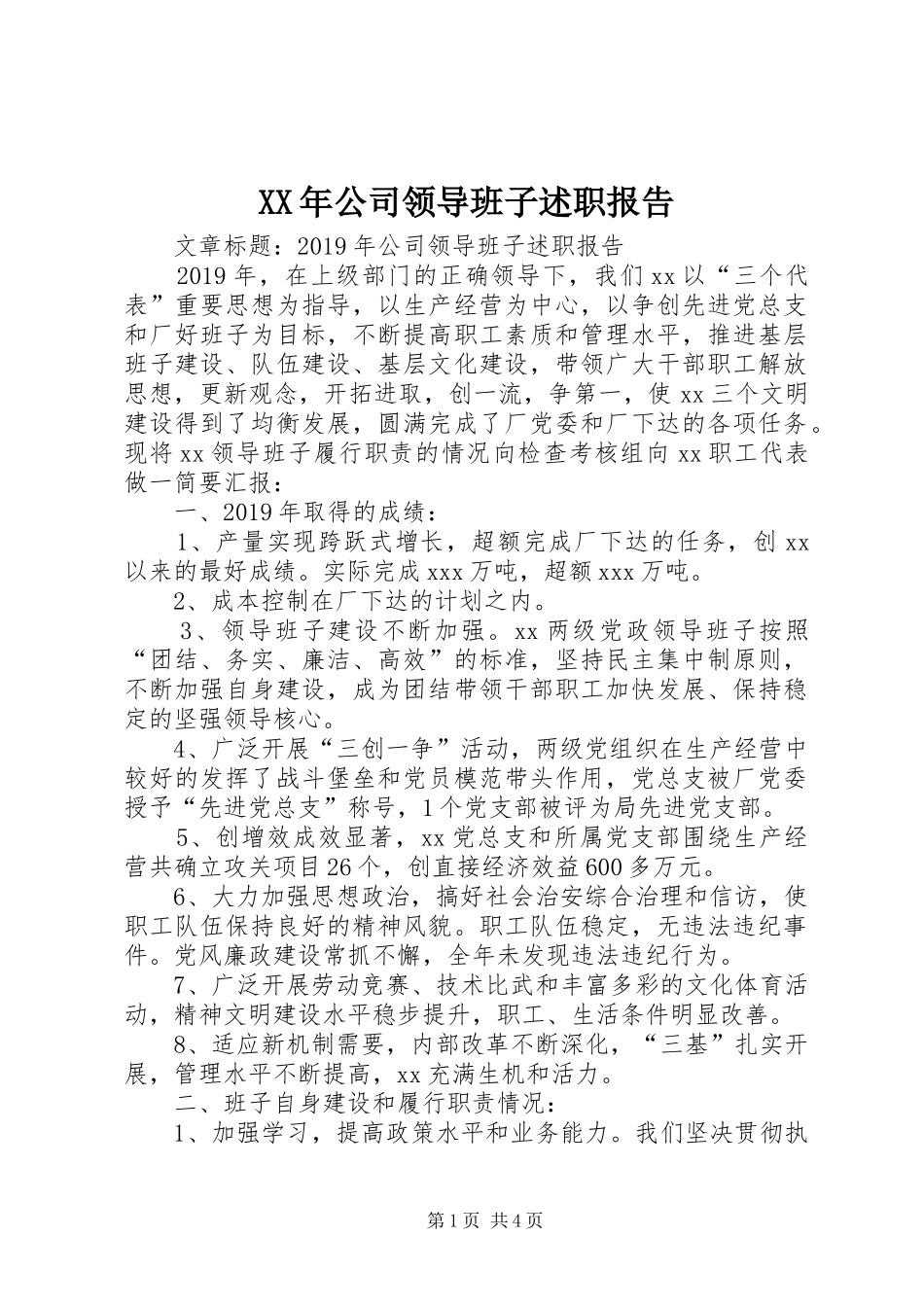 XX年公司领导班子述职报告_第1页