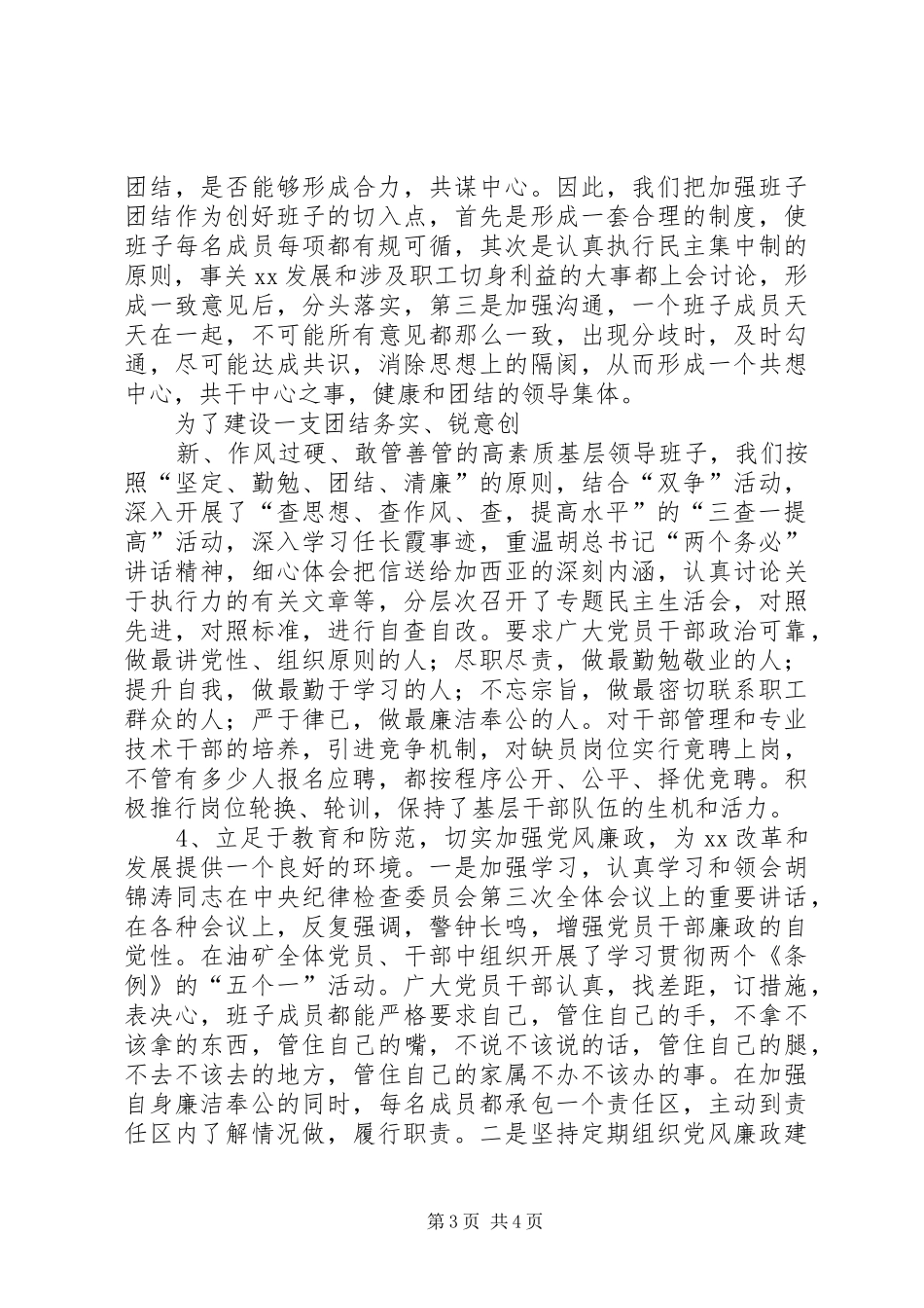 XX年公司领导班子述职报告_第3页