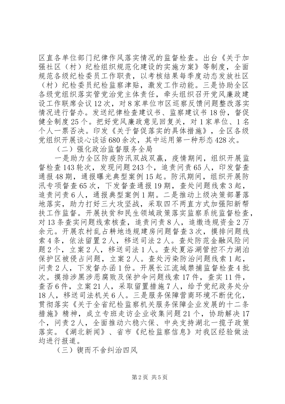 纪委书记监委主任XX年述职述廉报告_第2页