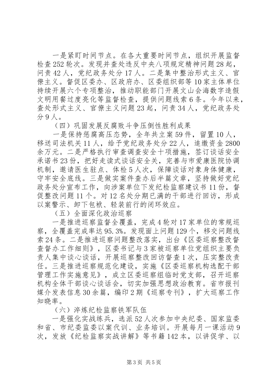 纪委书记监委主任XX年述职述廉报告_第3页
