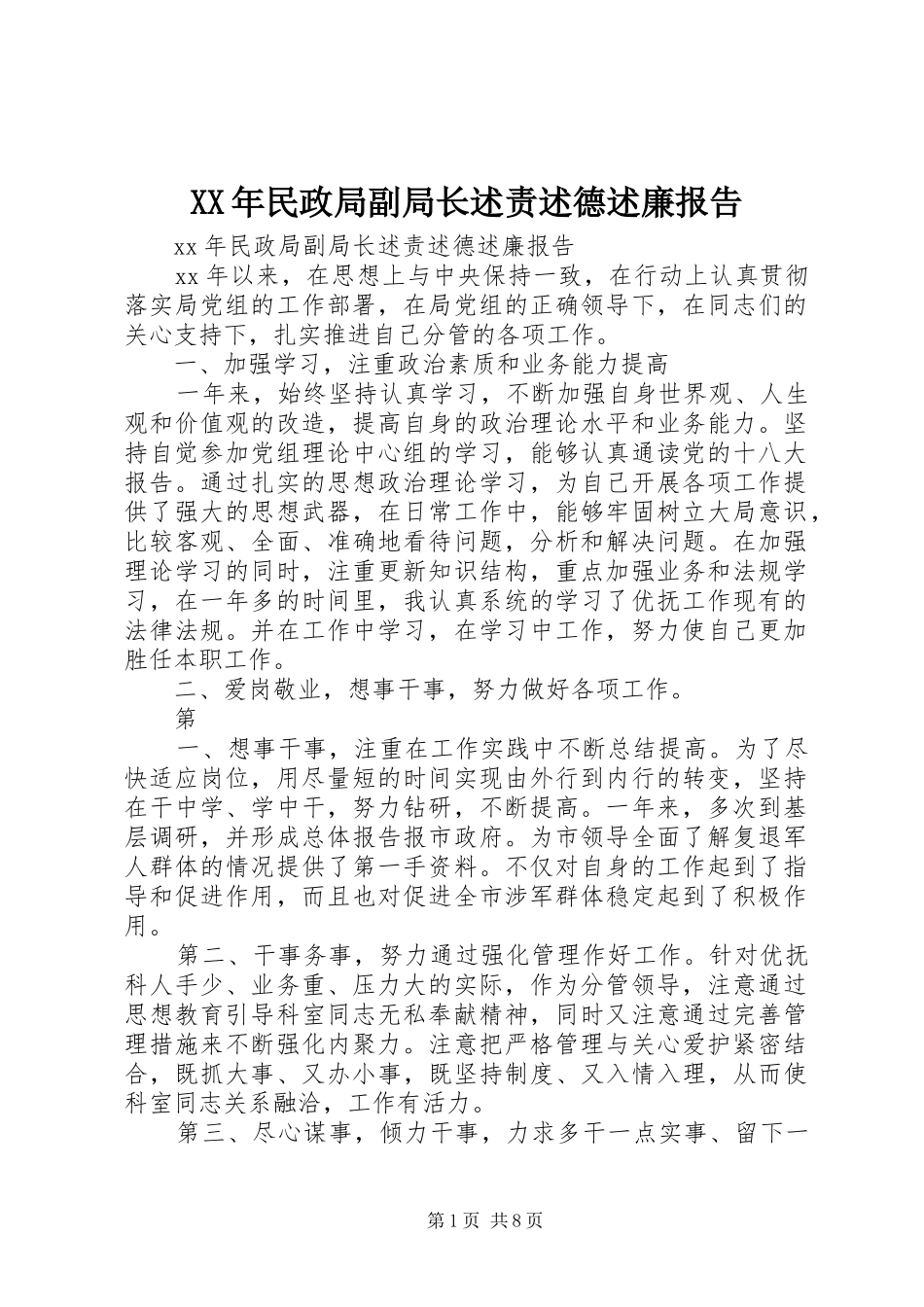 XX年民政局副局长述责述德述廉报告_第1页