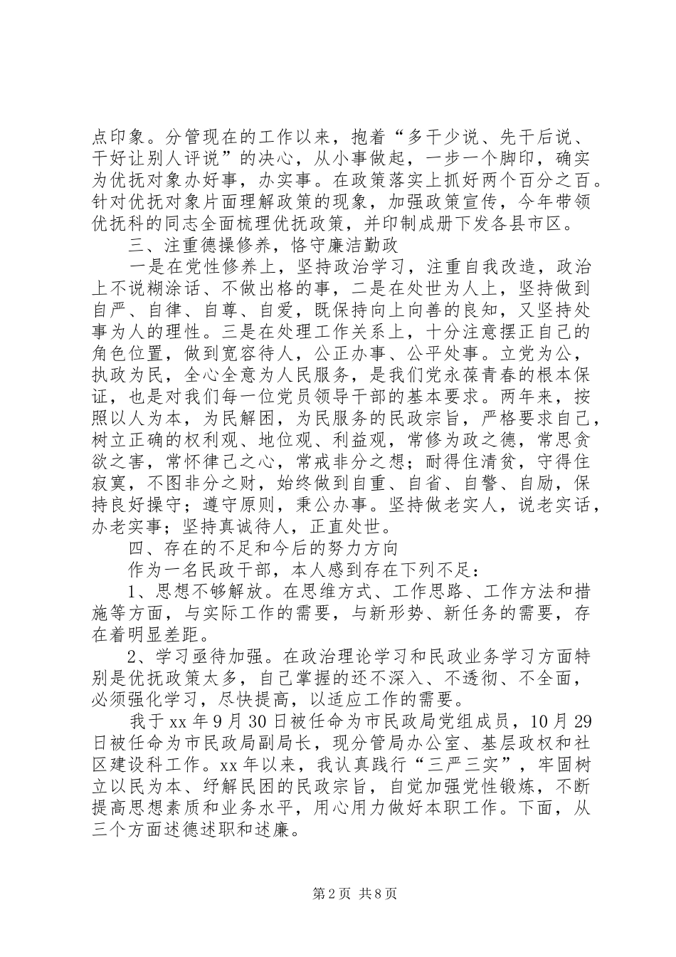 XX年民政局副局长述责述德述廉报告_第2页